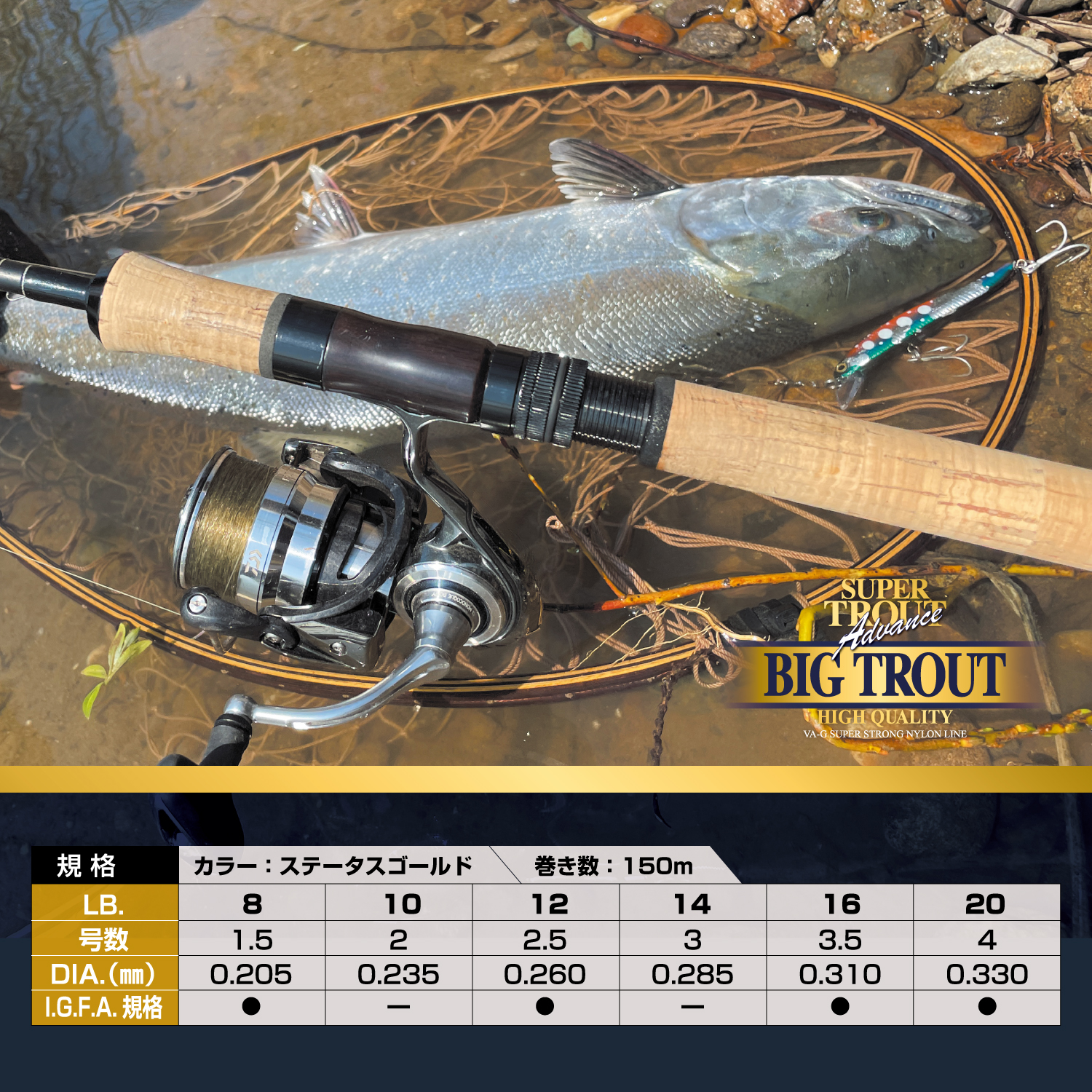 スーパートラウト アドバンス ビッグトラウト［ナイロン］
