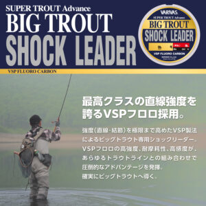 スーパートラウト アドバンスビッグトラウト ショックリーダー［VSPフロロカーボン］