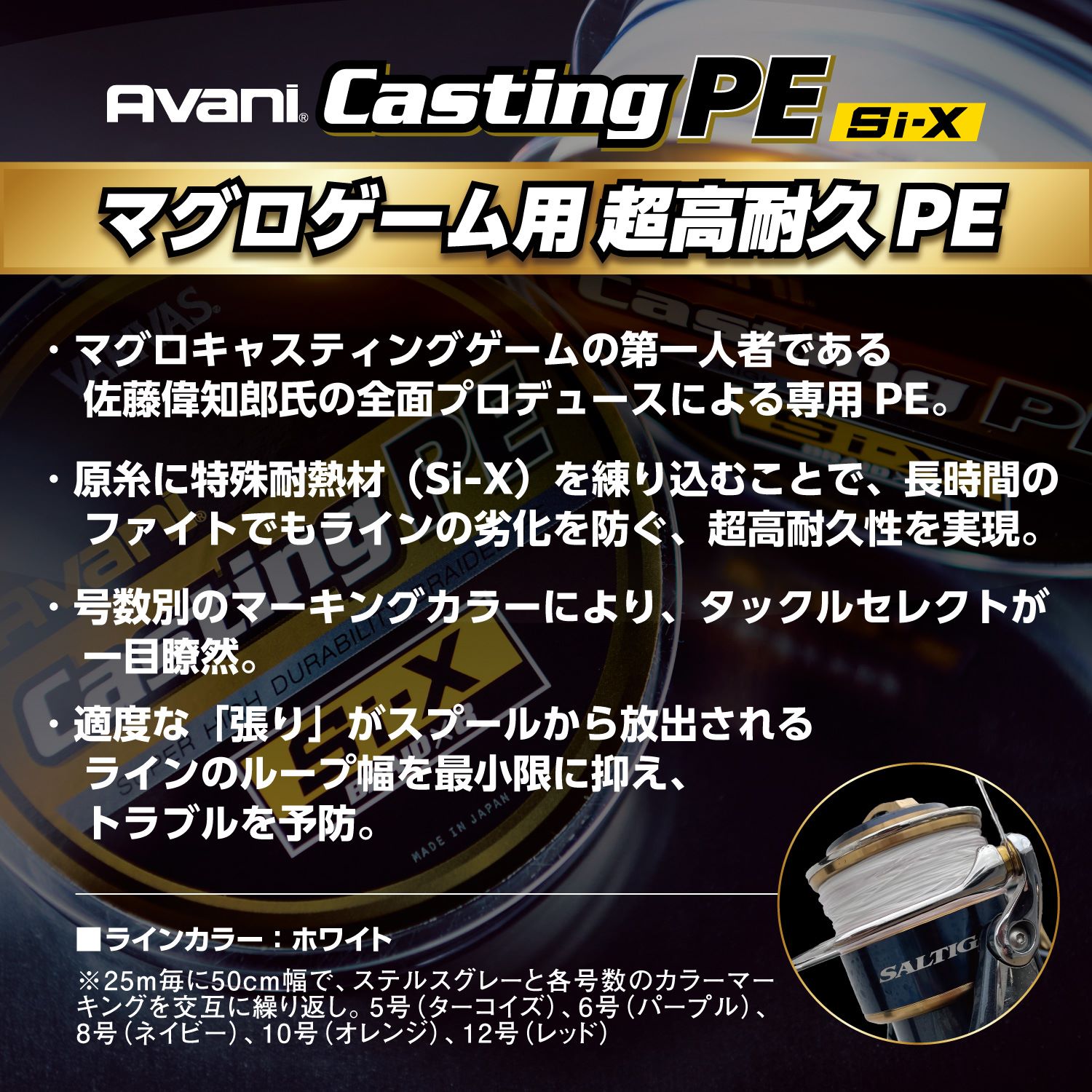 アバニ キャスティングPE Si-X X8