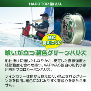 ハードトップ 船ハリス［フロロカーボン］