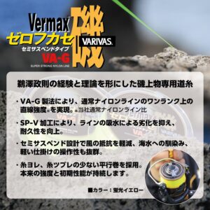 バーマックス磯  ゼロフカセ ［VA-Gナイロン］