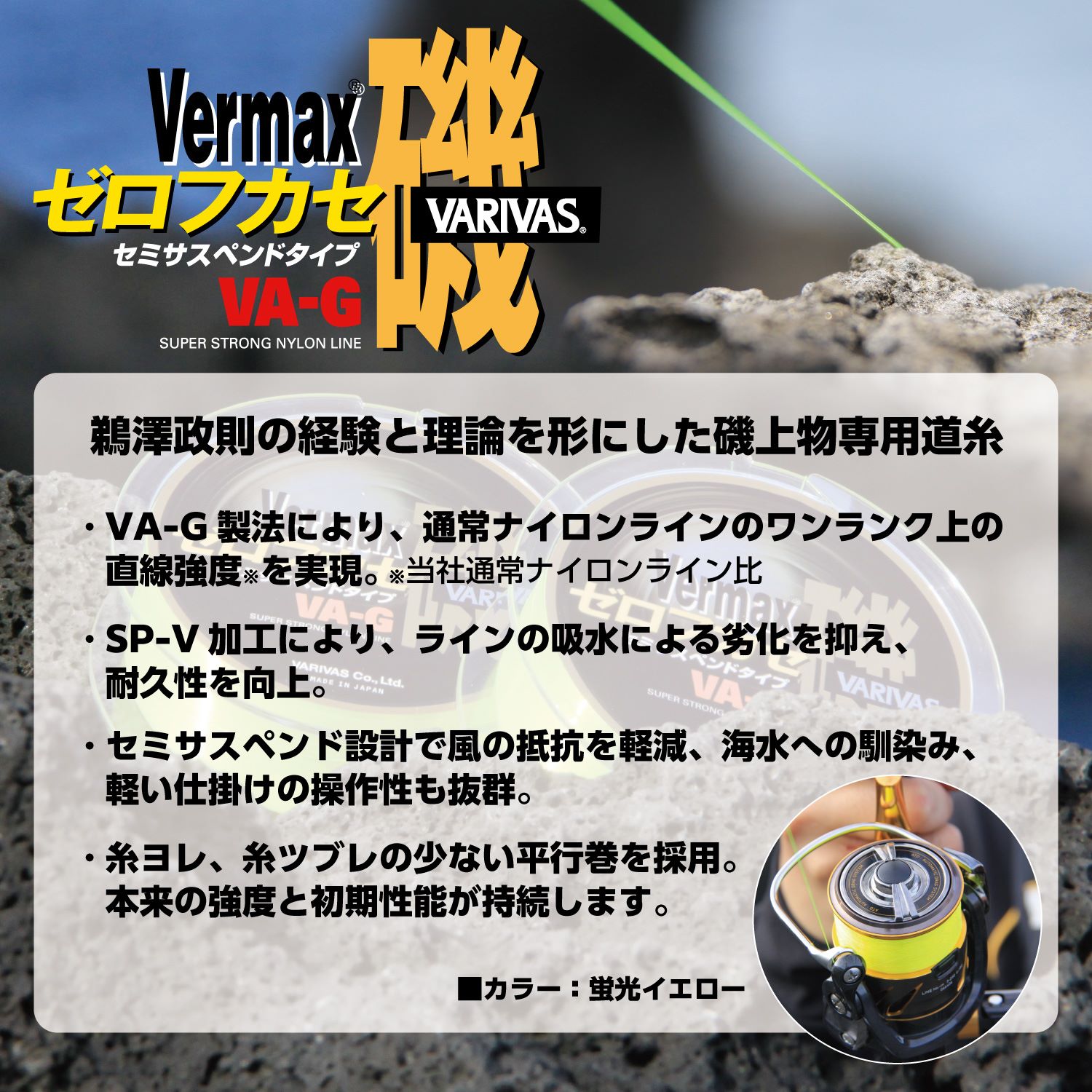 バーマックス磯  ゼロフカセ ［VA-Gナイロン］