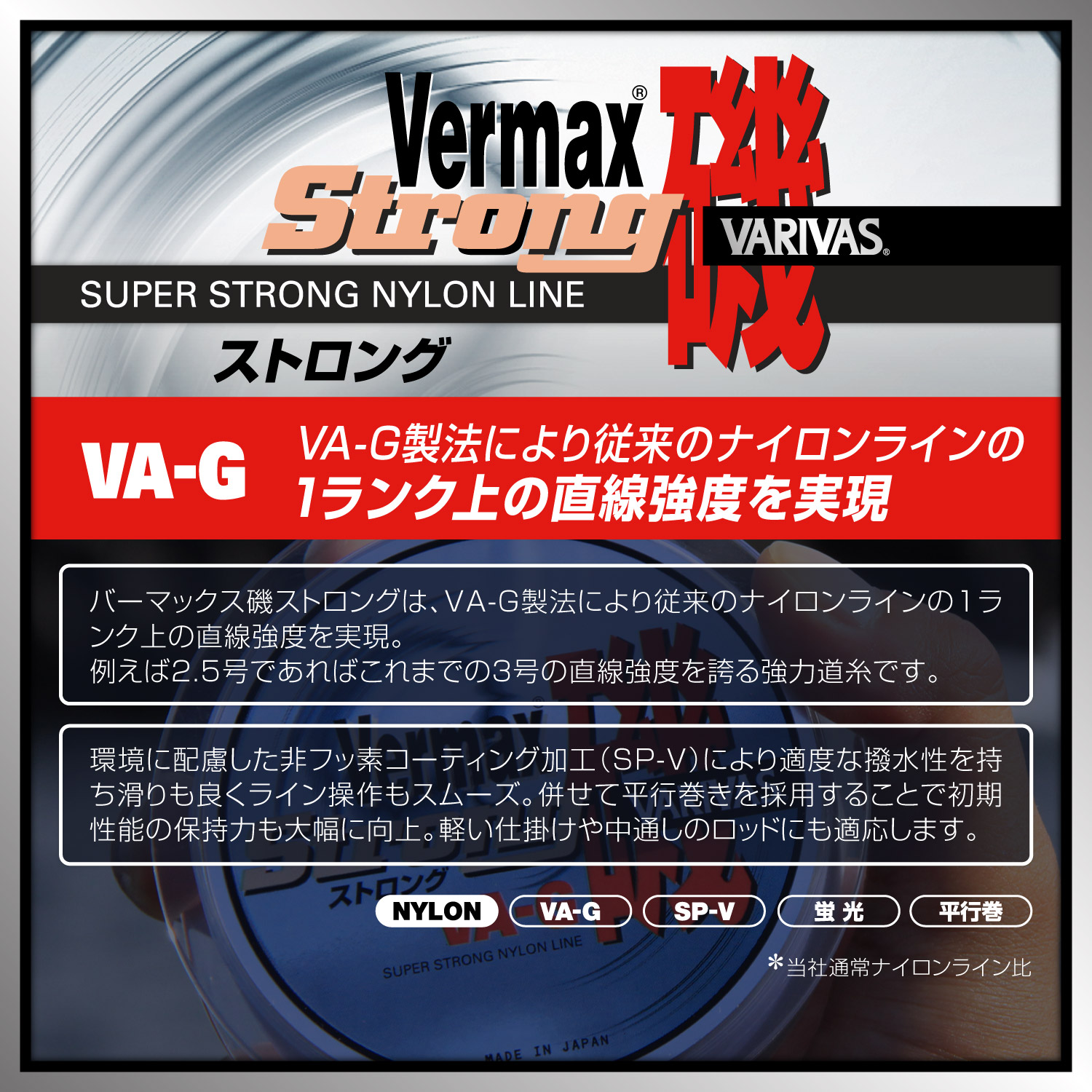 バーマックス磯 ［ストロングタイプ］