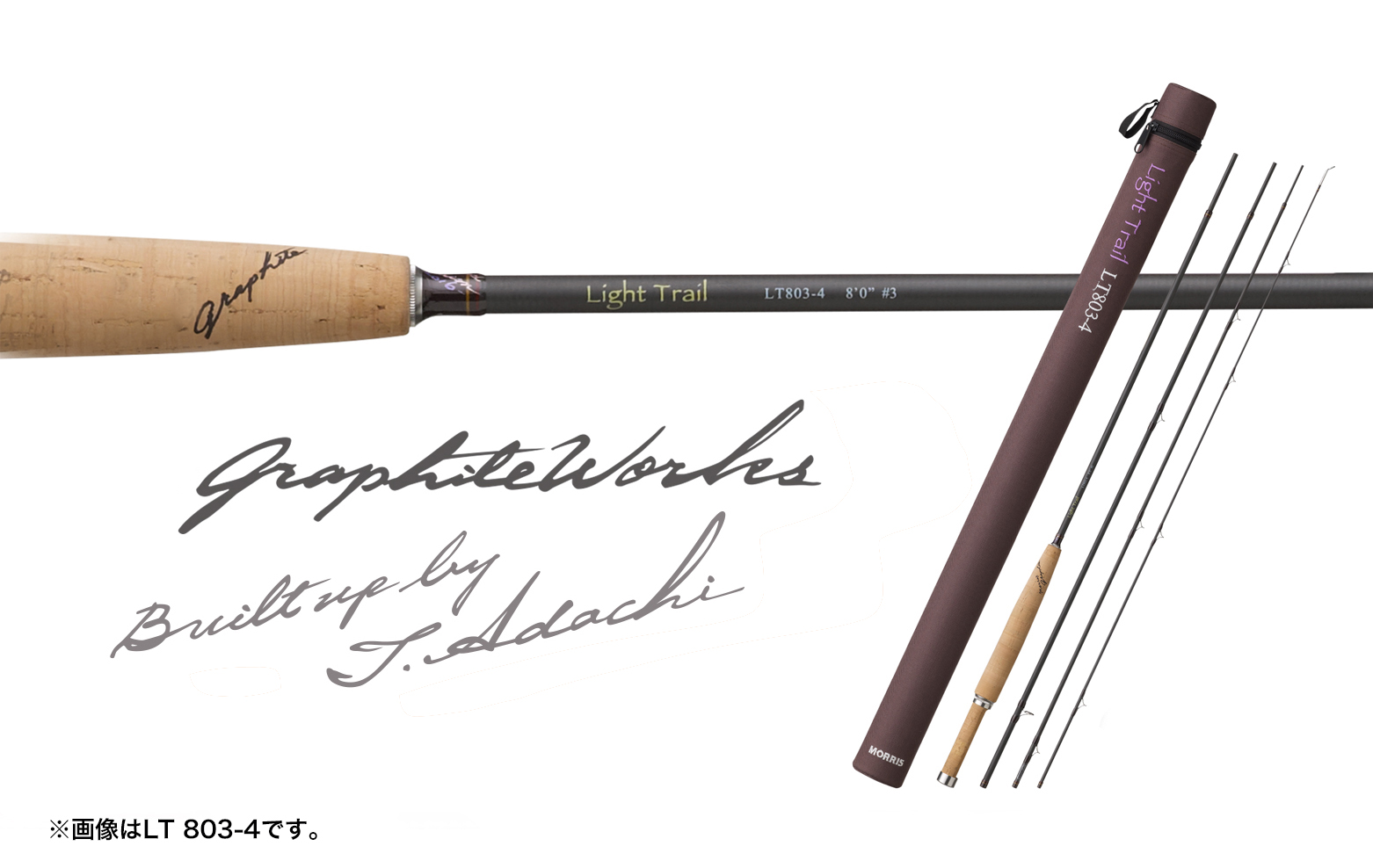 グラファイトワークス Light Trail［ライトトレイル］
