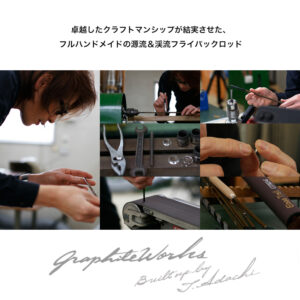 グラファイトワークス Glass Trail［グラストレイル］