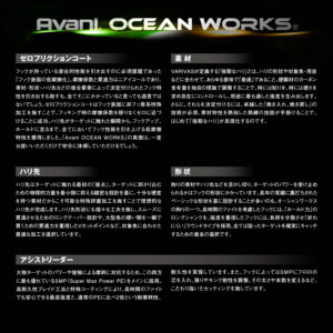 アバニ オーシャンワークス アシストリーダー SMP