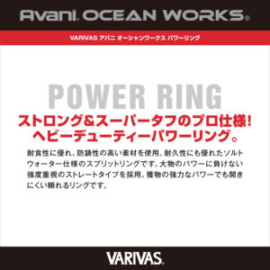 アバニ オーシャンワークス パワーリング