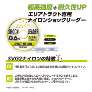 スーパートラウトエリア ショックリーダー SVG2[ナイロン]