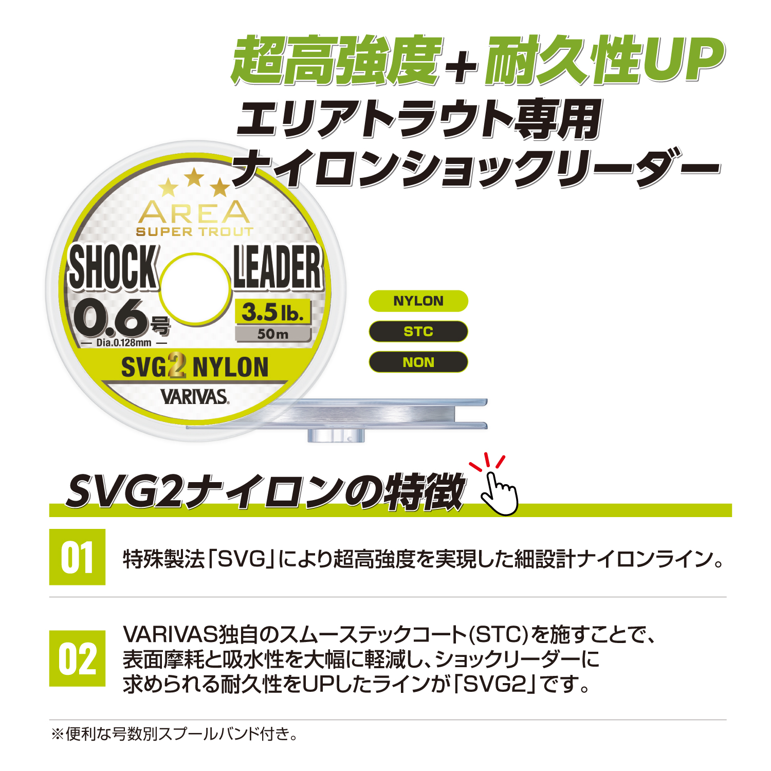 スーパートラウトエリア ショックリーダー SVG2[ナイロン]