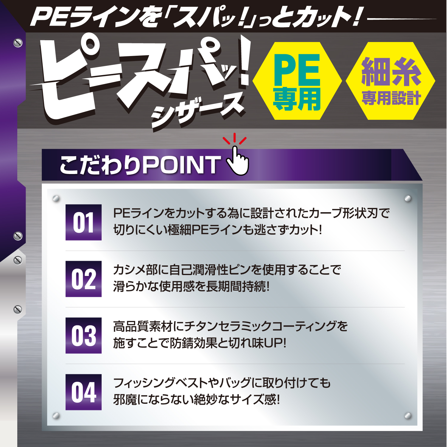 ピースパッ!シザース VAAC-74