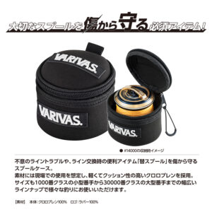 スプールケース VAAC-76