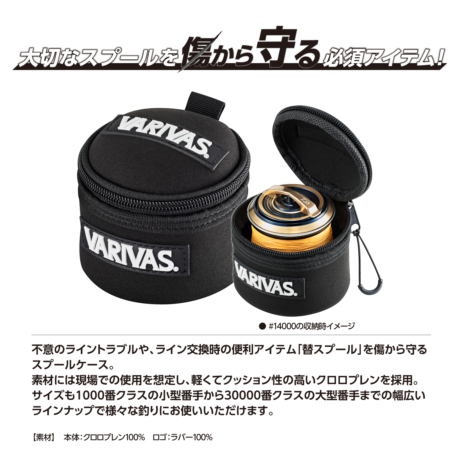 スプールケース VAAC-76