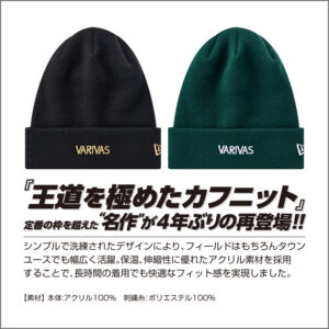 ［VARIVAS×NEW ERA］Basic Cuff Knit VAC-79