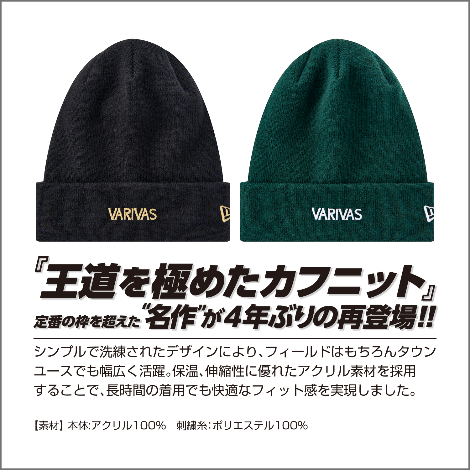 ［VARIVAS×NEW ERA］Basic Cuff Knit VAC-79