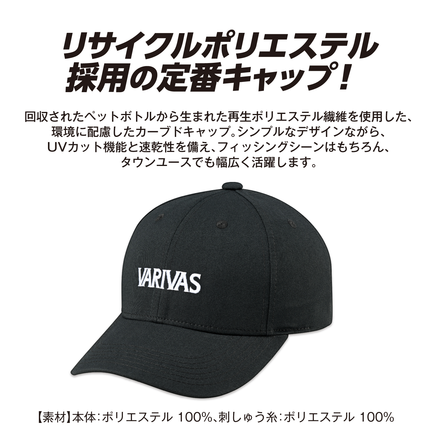 サスティナブルカーブドキャップ VAC-84