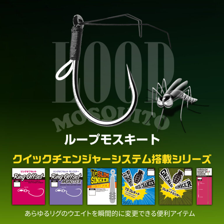 Loop Mosquito (FOR THROUGH WACKY)