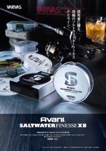 アバニ ソルトウォーターフィネスPE X8