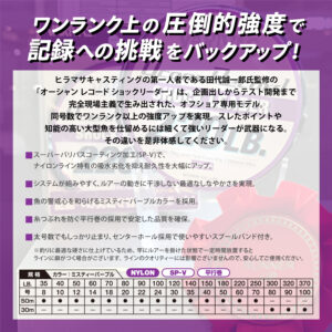 オーシャンレコードショックリーダー[ナイロン]