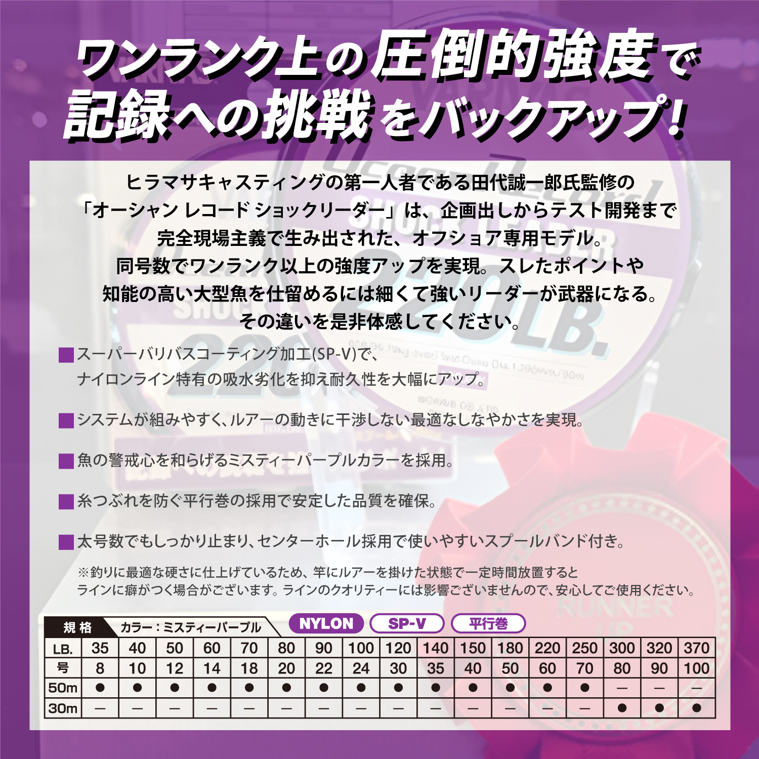 オーシャンレコードショックリーダー[ナイロン]