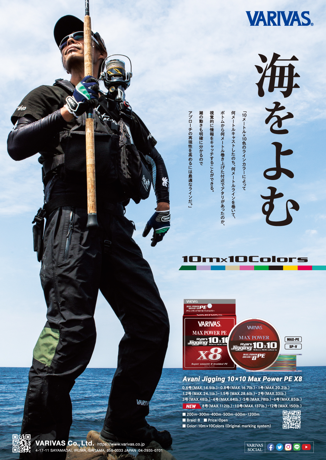 アバニ ジギング10×10マックスパワーPE X8