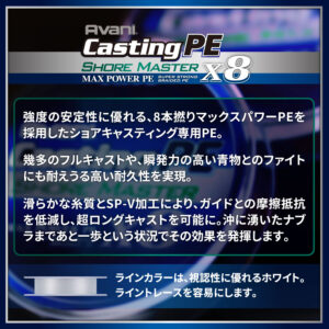 アバニ キャスティングPE マックスパワー X8 ショアマスター