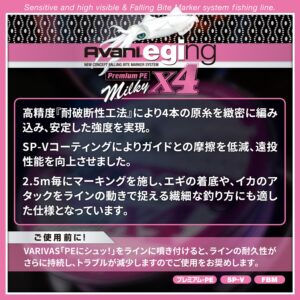 アバニ エギング プレミアムPE X4［ミルキー］