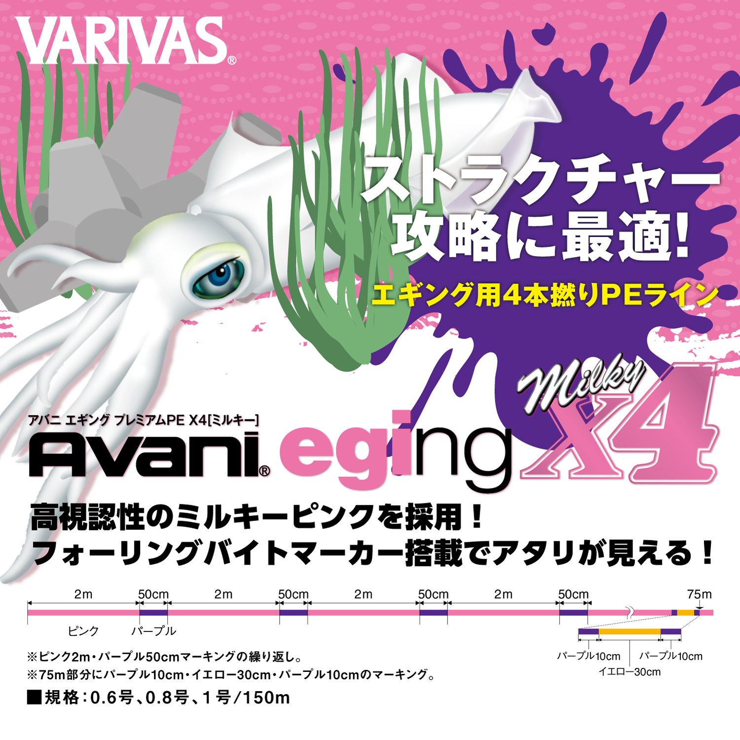 アバニ エギング プレミアムPE X4［ミルキー］