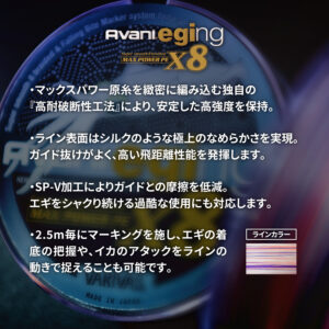 アバニ エギング マックスパワーPE X8