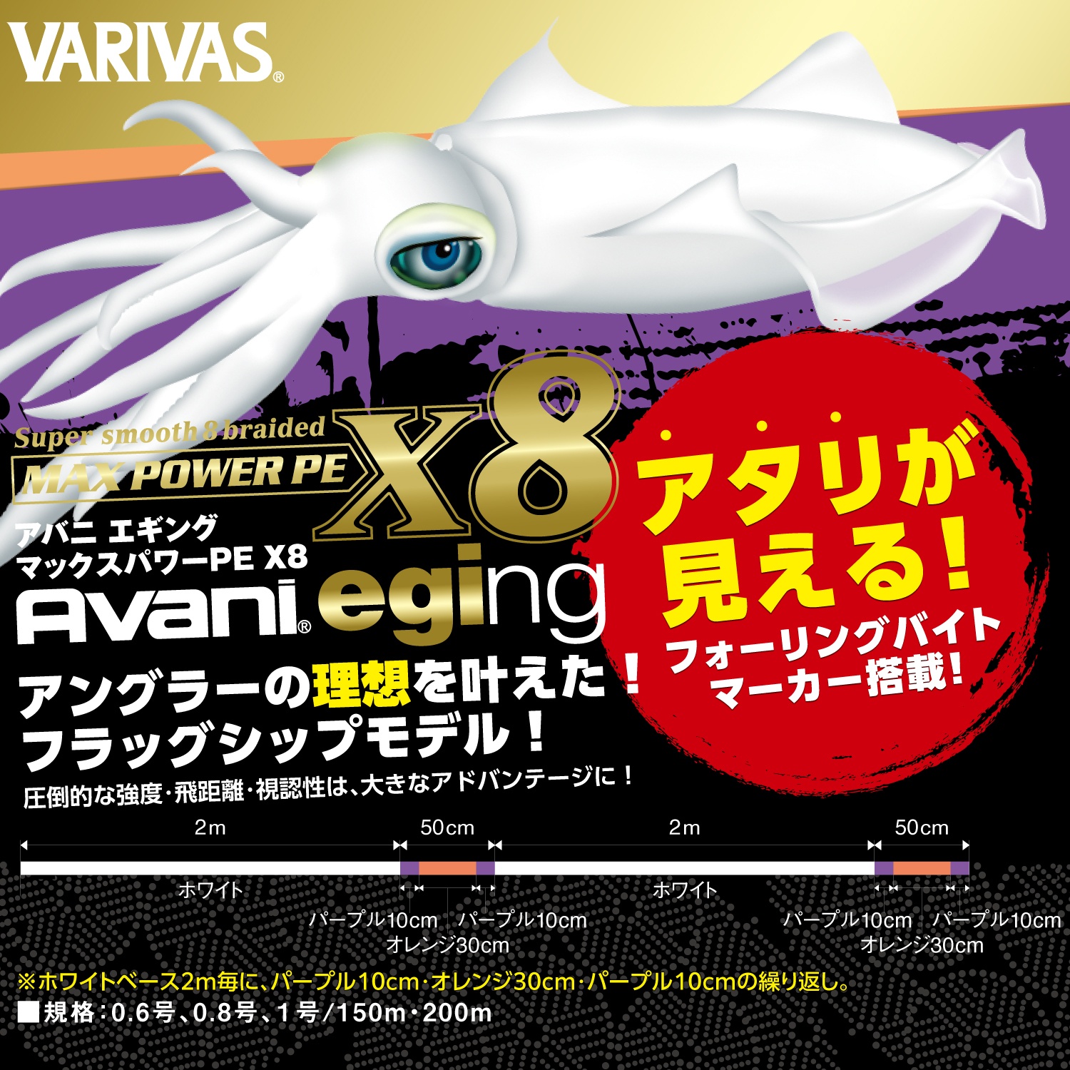 アバニ エギング マックスパワーPE X8