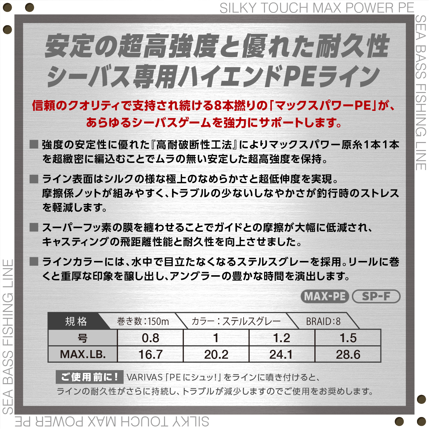アバニ シーバスマックスパワーPE X8 ステルスグレー
