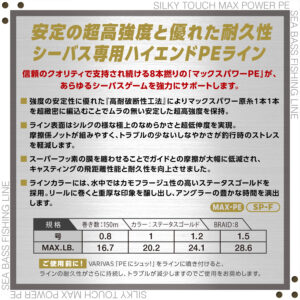 アバニ シーバスマックスパワーPE X8 ステータスゴールド