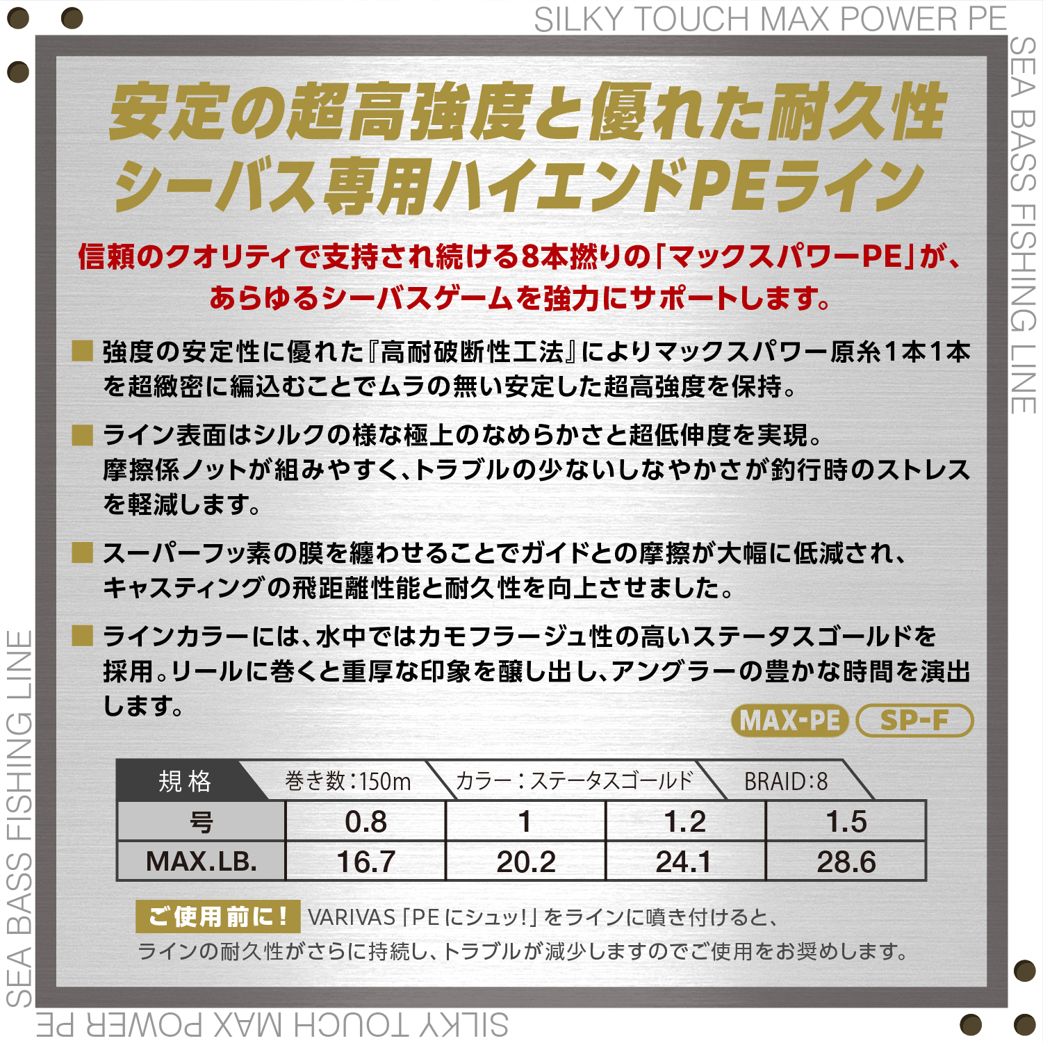 アバニ シーバスマックスパワーPE X8 ステータスゴールド