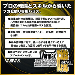 バーマックス磯 ZEROハリス［フロロカーボン］