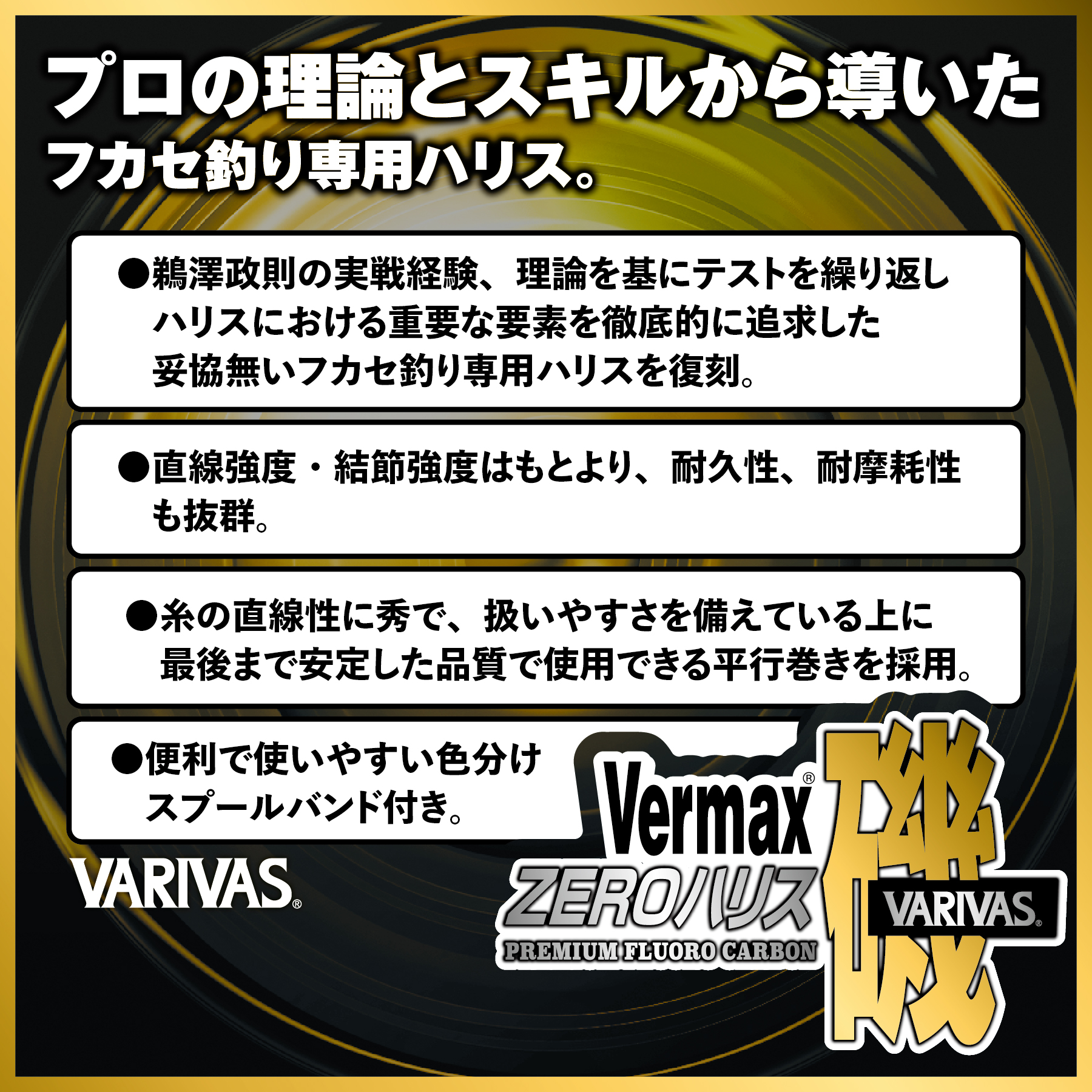 バーマックス磯 ZEROハリス［フロロカーボン］