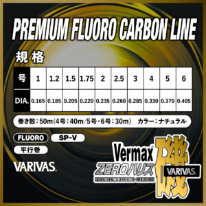 バーマックス磯 ZEROハリス［フロロカーボン］