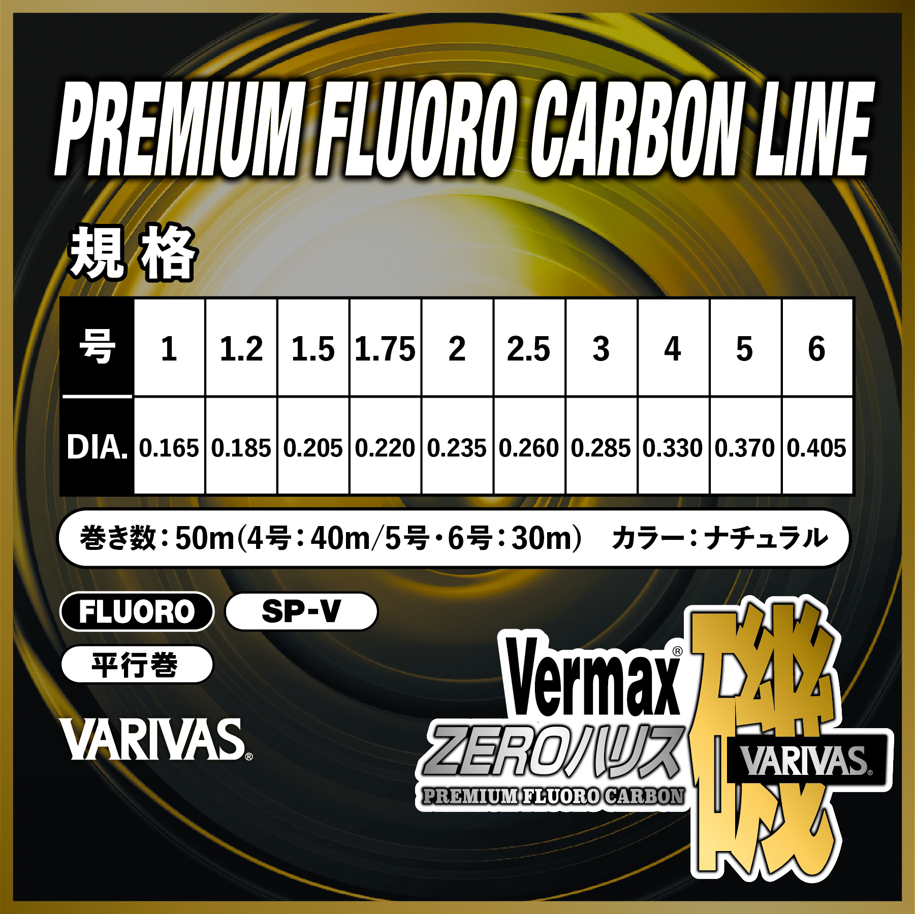 バーマックス磯 ZEROハリス［フロロカーボン］