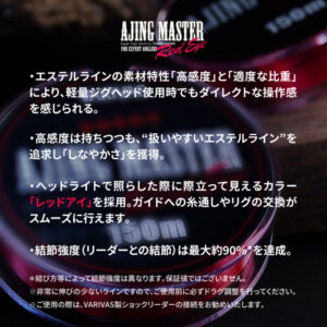 Ajing Master [Ester] “Red Eye”