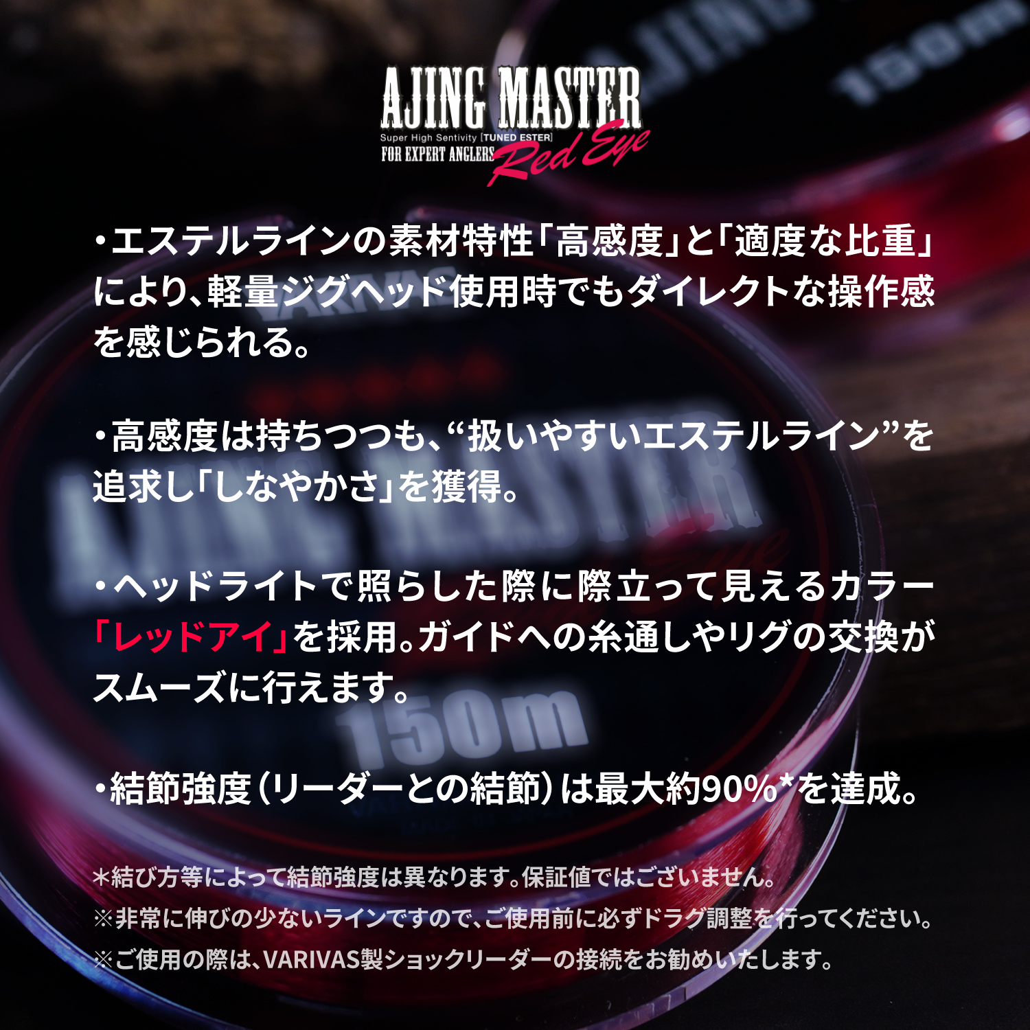 アジングマスター［エステル］レッドアイ