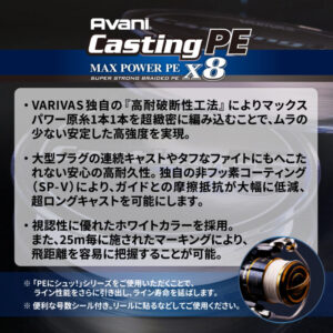 Avani Casting PE Max Power X8