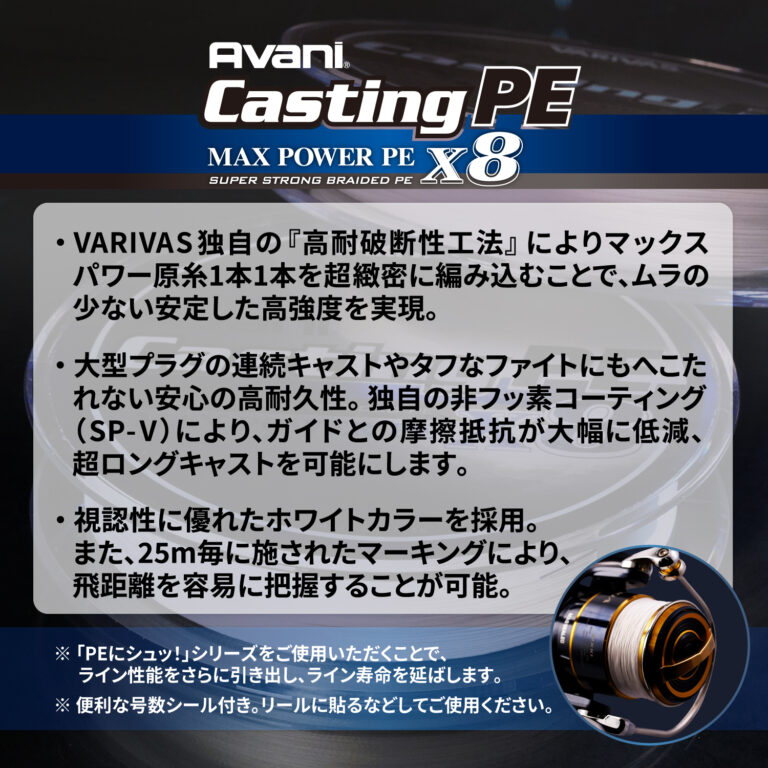 Avani Casting PE Max Power X8