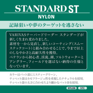 テーパードリーダー スタンダード ST［ナイロン］