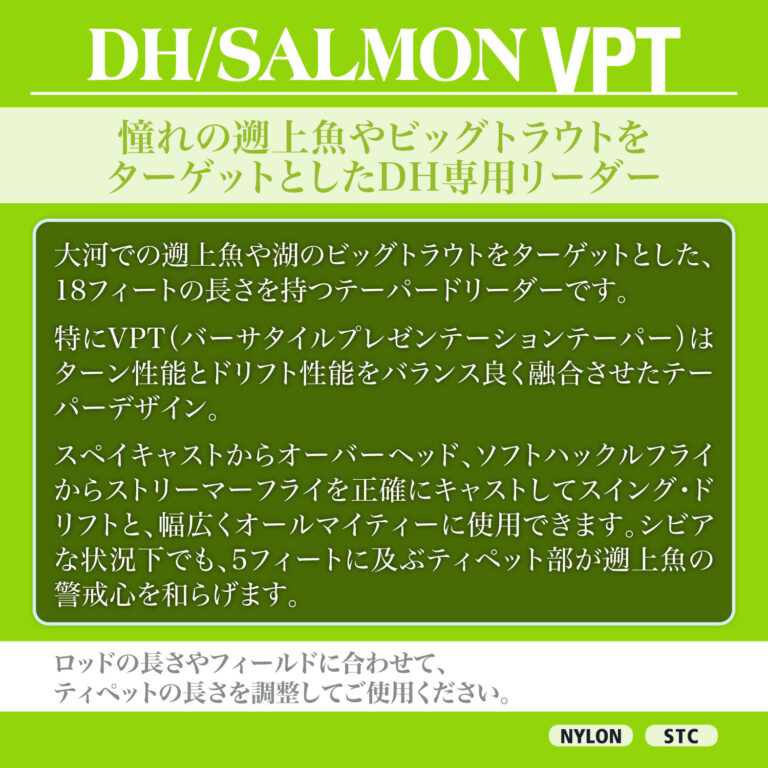 Tapered Leader DH Salmon VPT [Nylon]