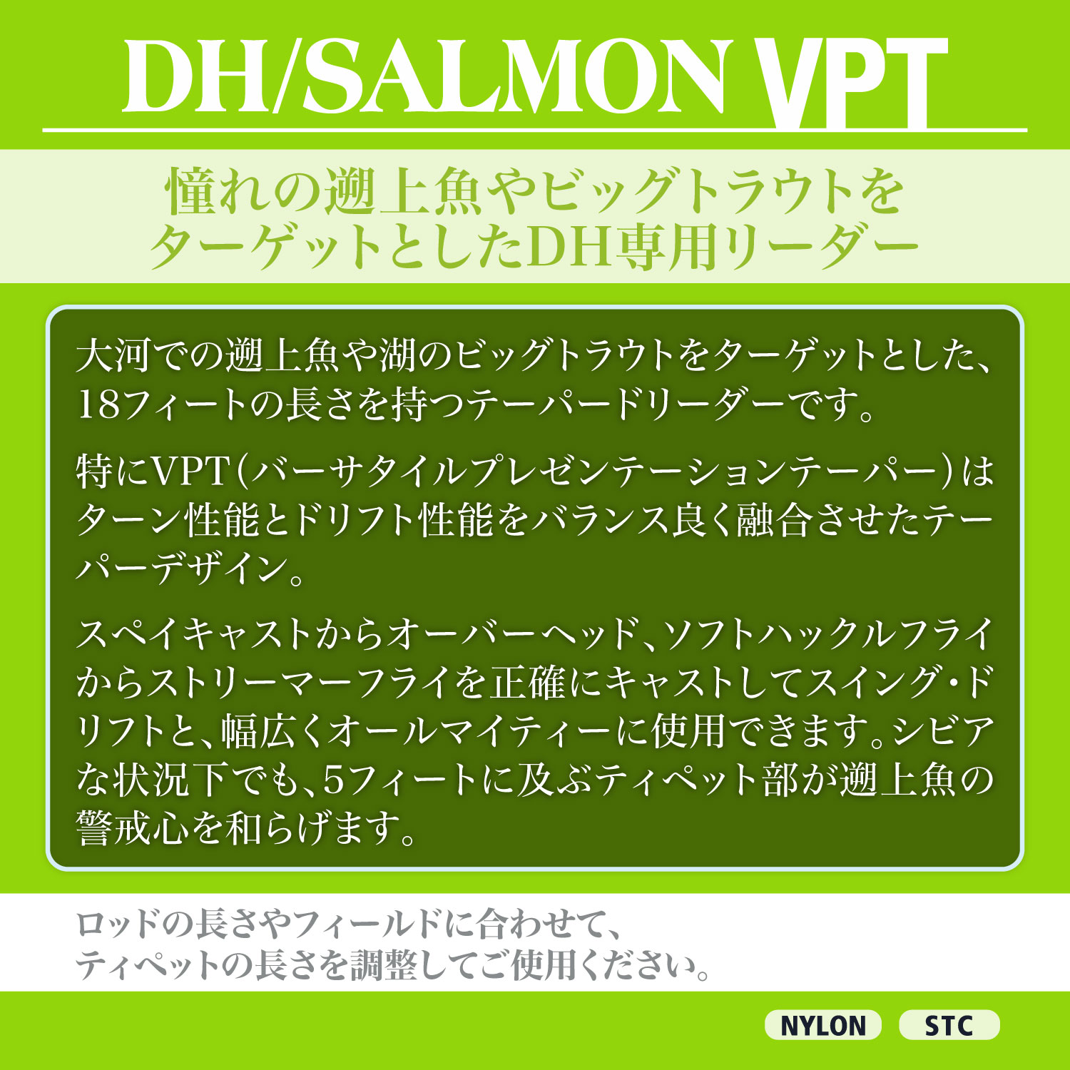 テーパードリーダー DH／サーモン VPT［ナイロン］