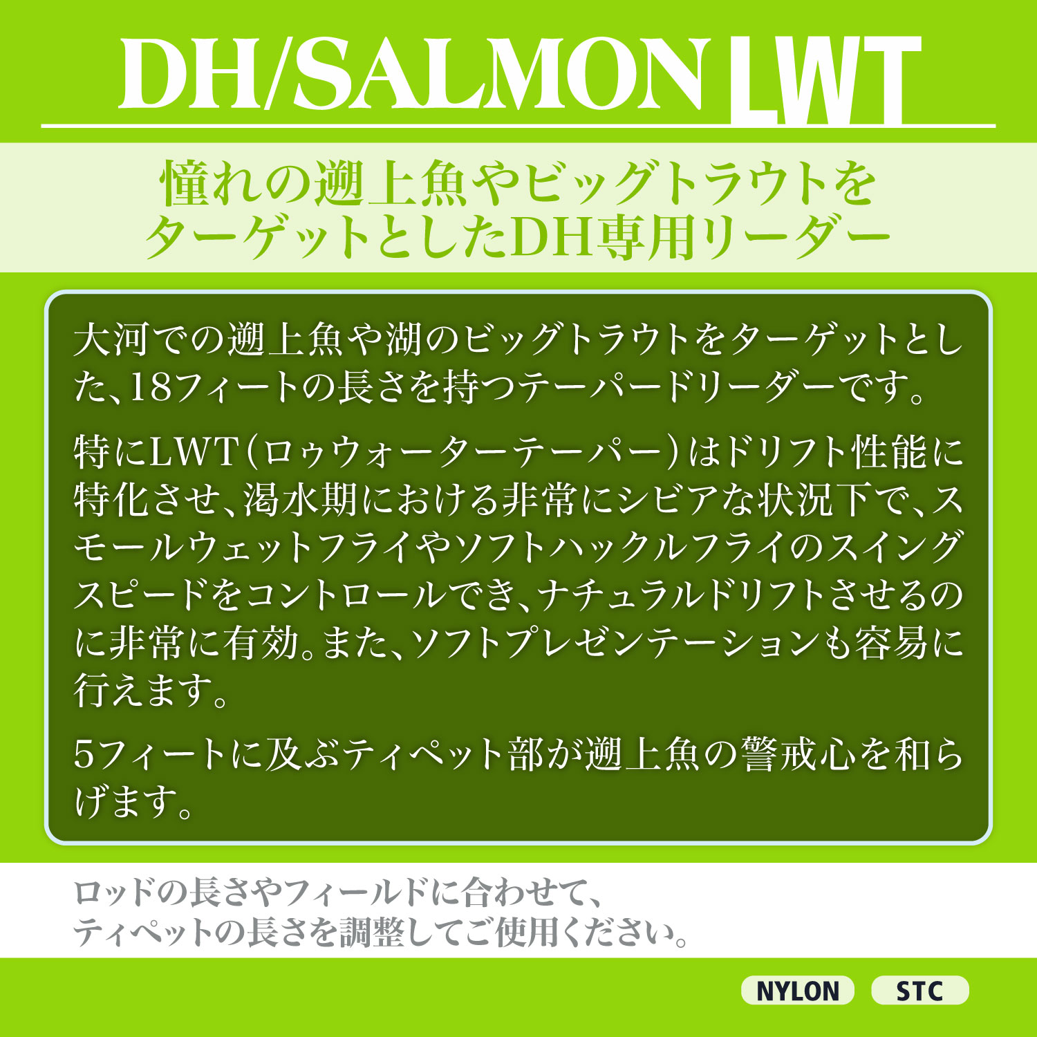 テーパードリーダー DH／サーモン LWT［ナイロン］