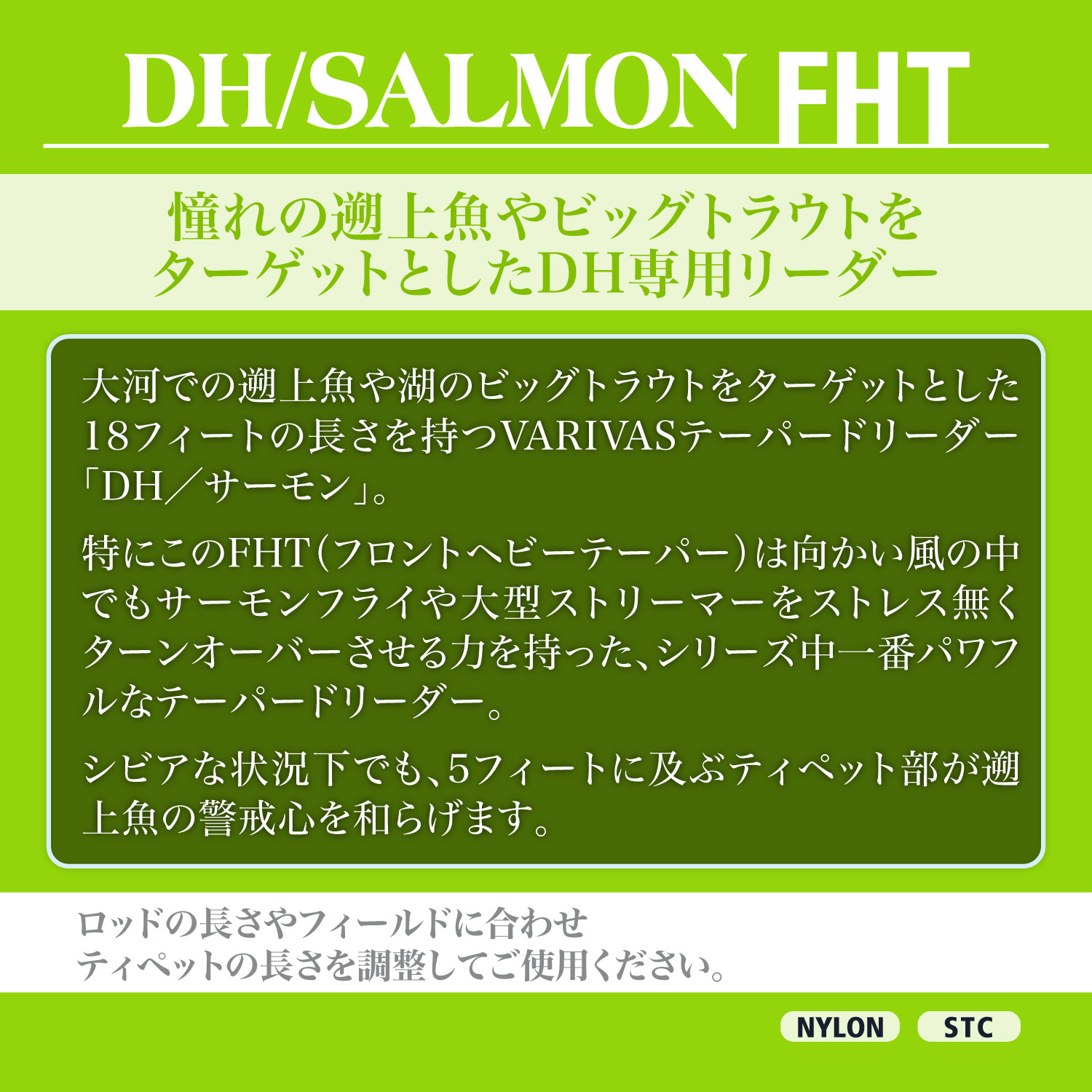 テーパードリーダー DH／サーモン FHT［ナイロン］