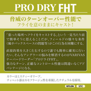 テーパードリーダー プロドライ FHT［ナイロン］