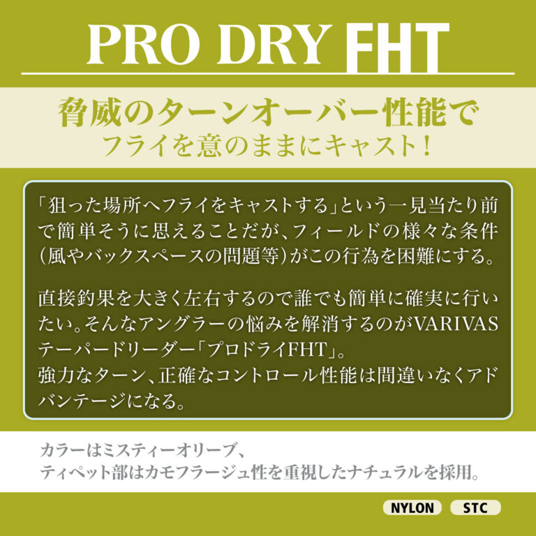 Tapered Leader PRO DRY FHT [Nylon]