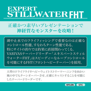 テーパードリーダー エキスパート スティルウォーター FHT［ナイロン］