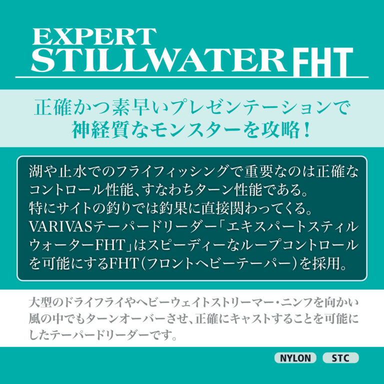 Tapered Leader Expert Stillwater FHT [Nylon]