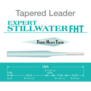 テーパードリーダー エキスパート スティルウォーター FHT［ナイロン］